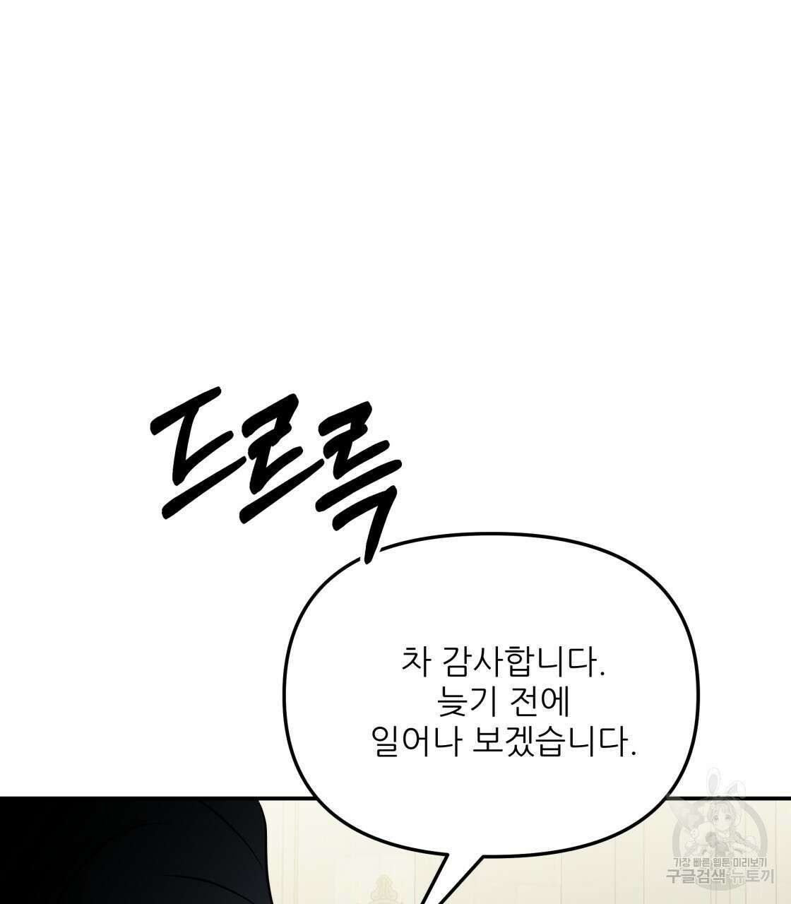 그래서 나는 죽었을까 28화 187