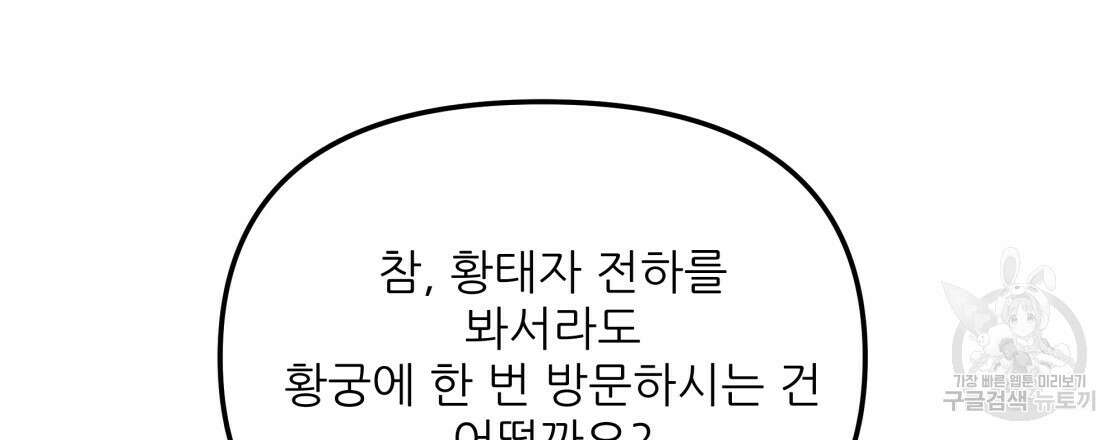 그래서 나는 죽었을까 28화 189