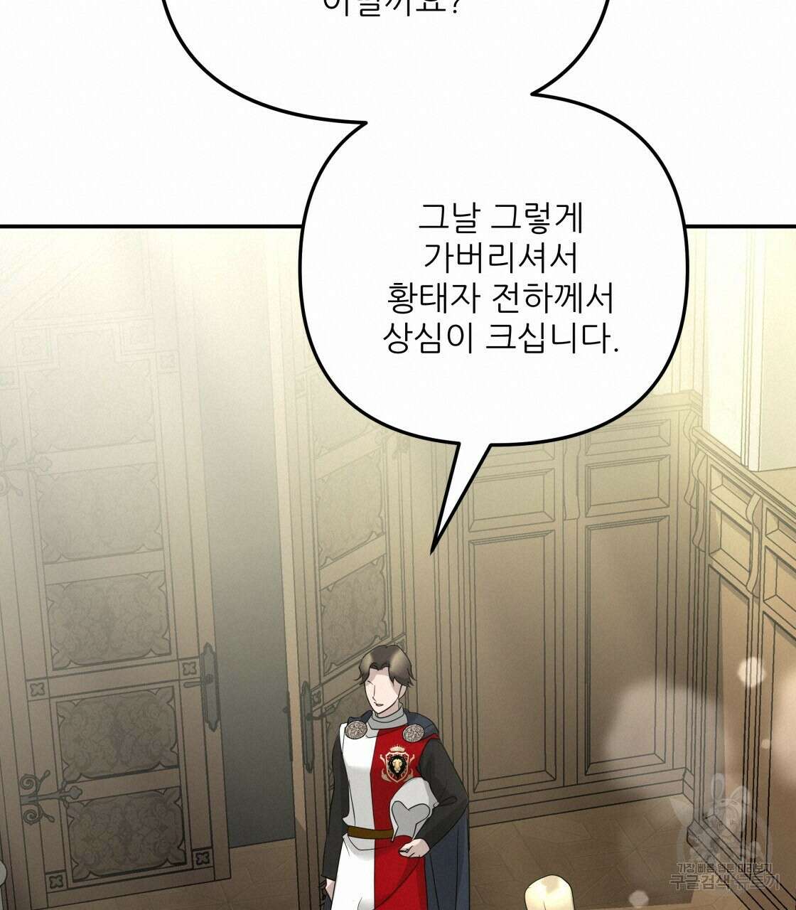 그래서 나는 죽었을까 28화 190