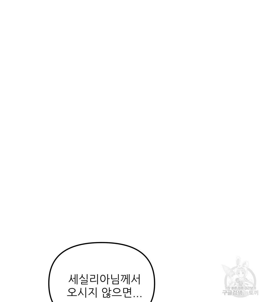 그래서 나는 죽었을까 28화 193