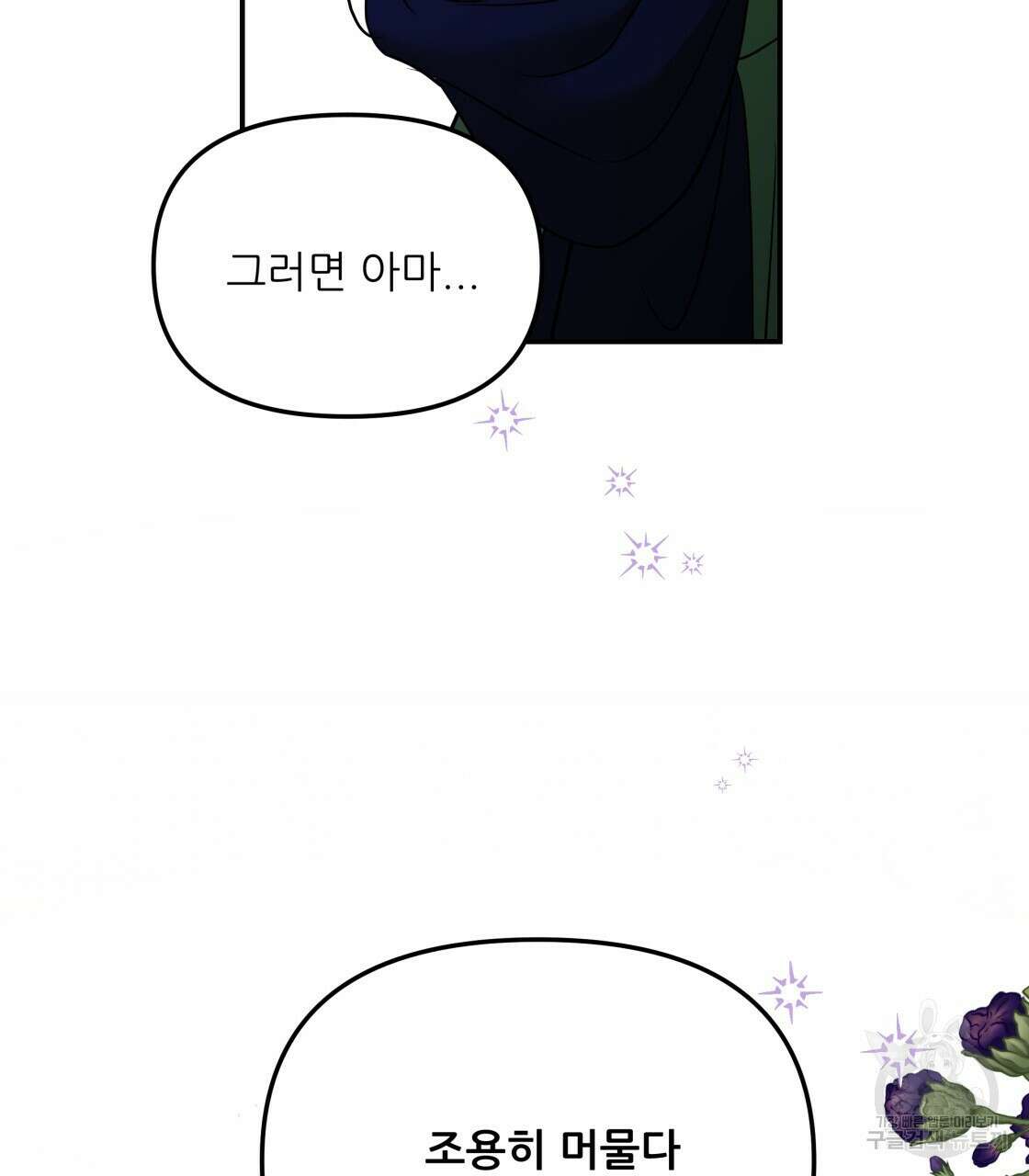 그래서 나는 죽었을까 28화 197