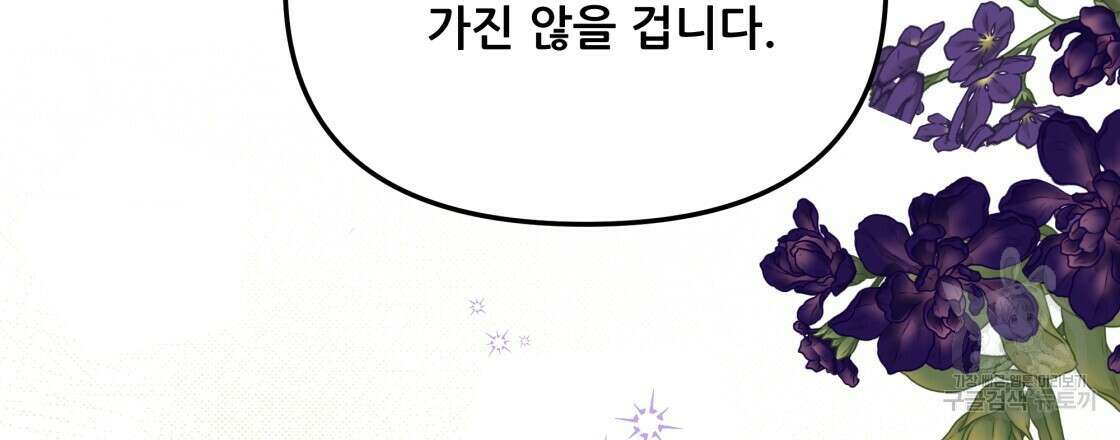 그래서 나는 죽었을까 28화 198