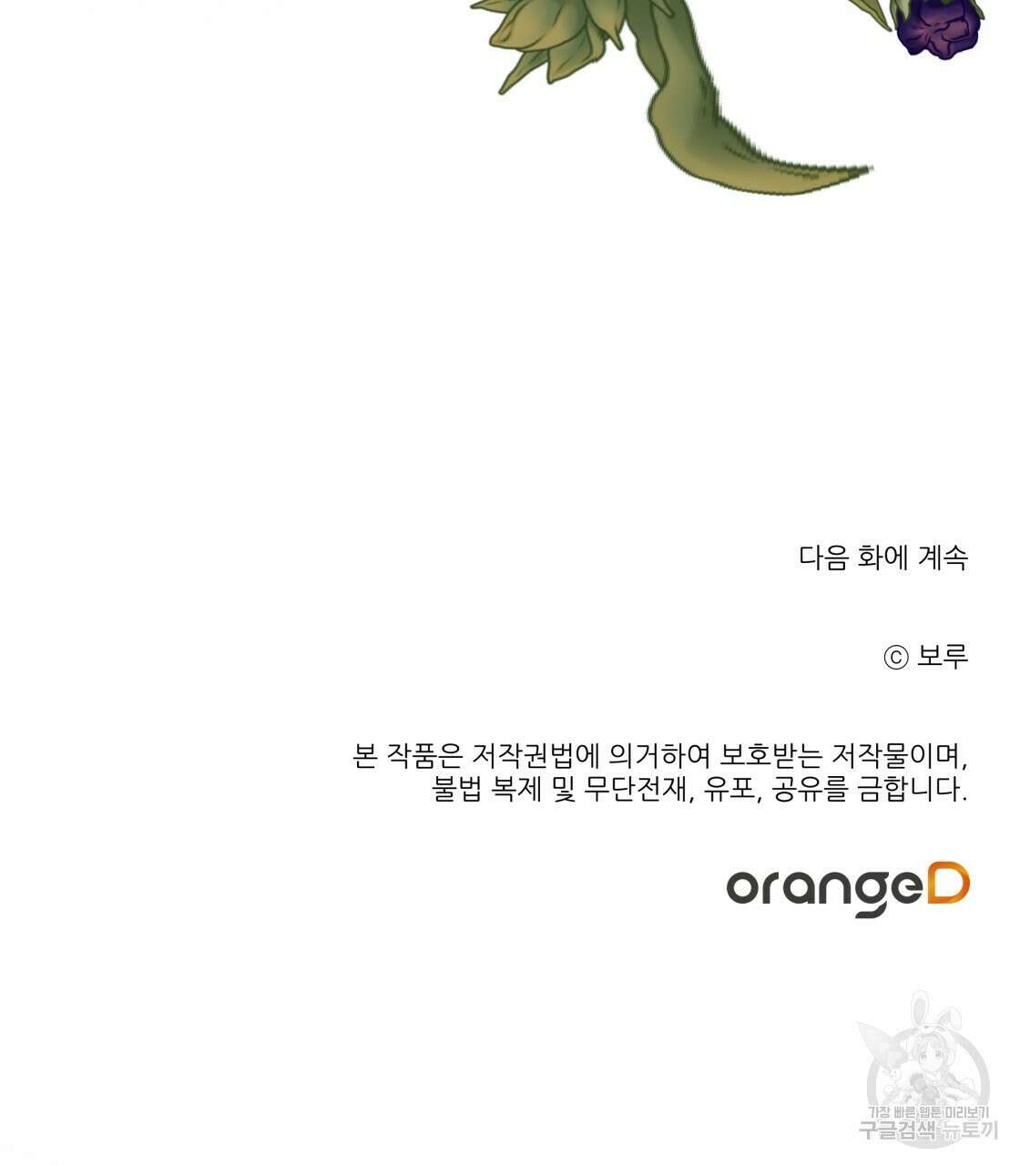 그래서 나는 죽었을까 28화 202