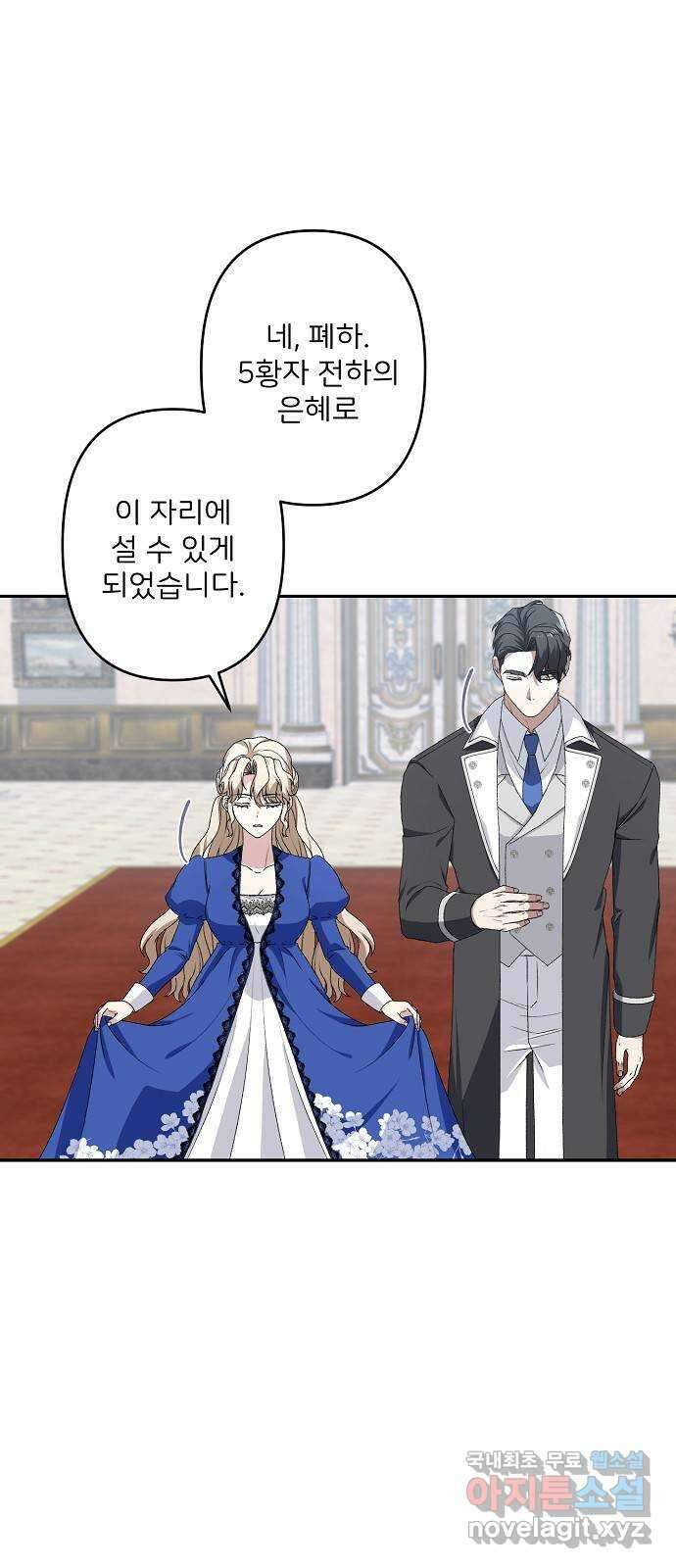 잿더미 황후 36화 5