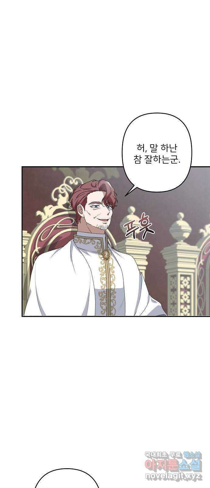잿더미 황후 36화 6