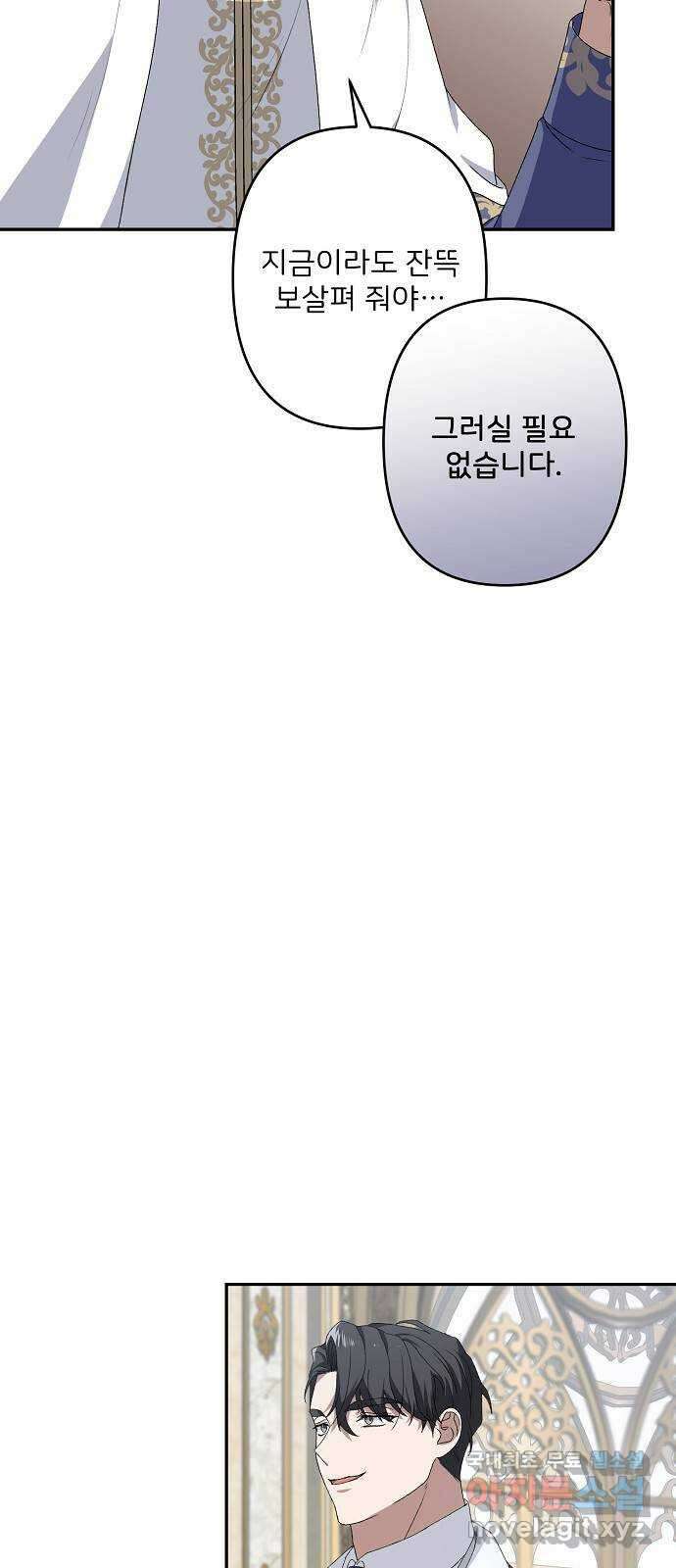 잿더미 황후 36화 10