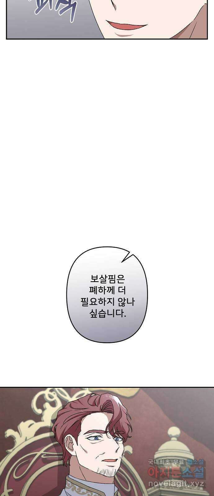 잿더미 황후 36화 12