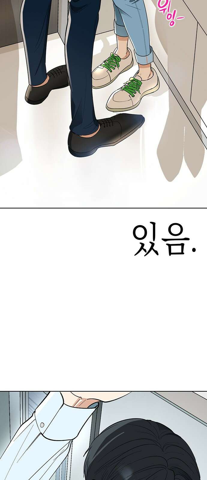 연애 생각은 없지만 2화 혼자가 편한데요? 3
