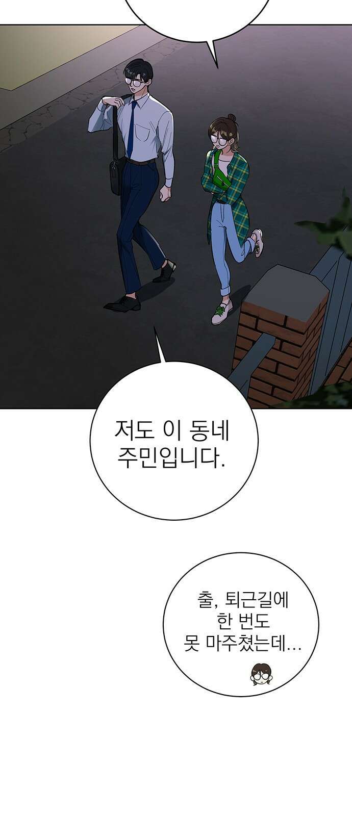 연애 생각은 없지만 2화 혼자가 편한데요? 7