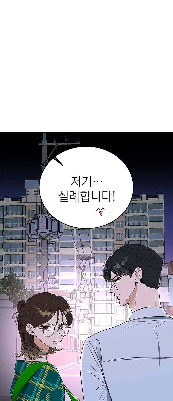연애 생각은 없지만 2화 혼자가 편한데요? 8