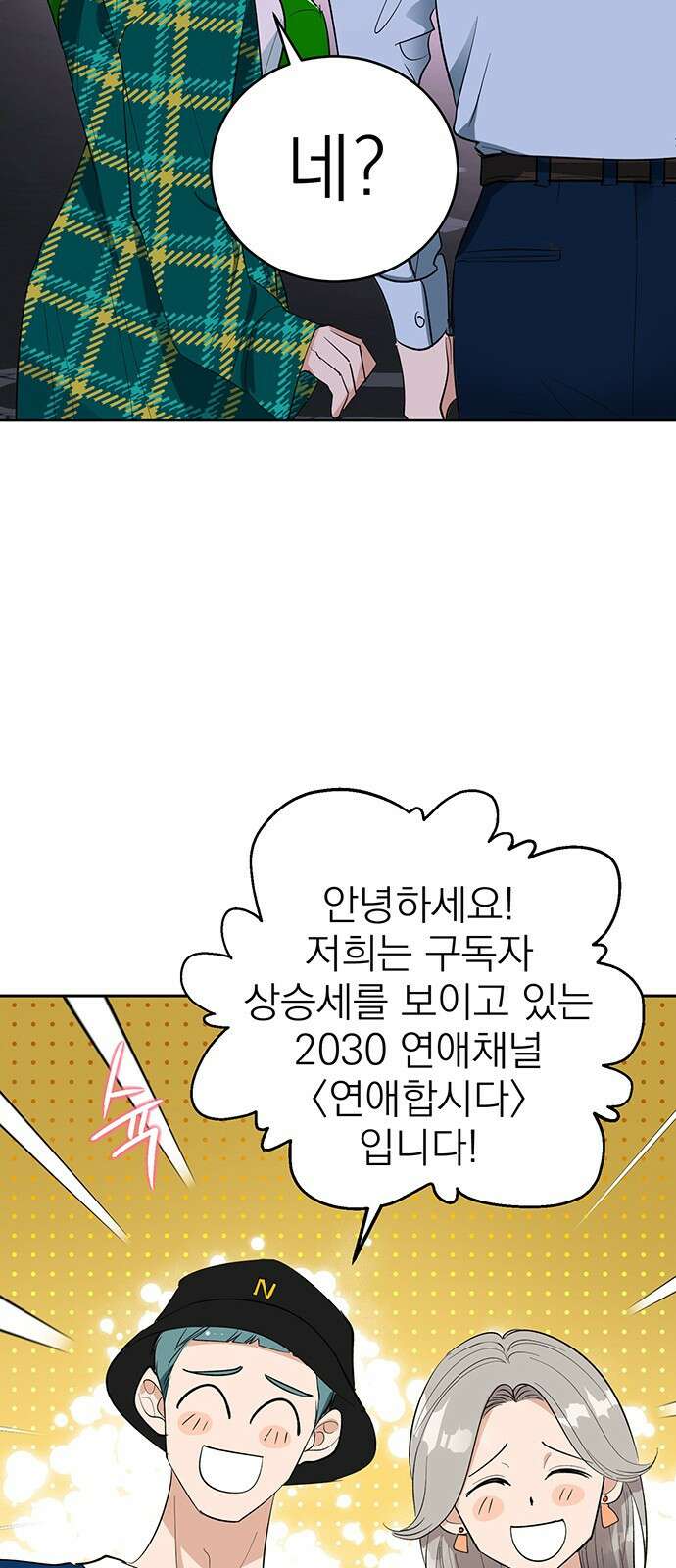 연애 생각은 없지만 2화 혼자가 편한데요? 9