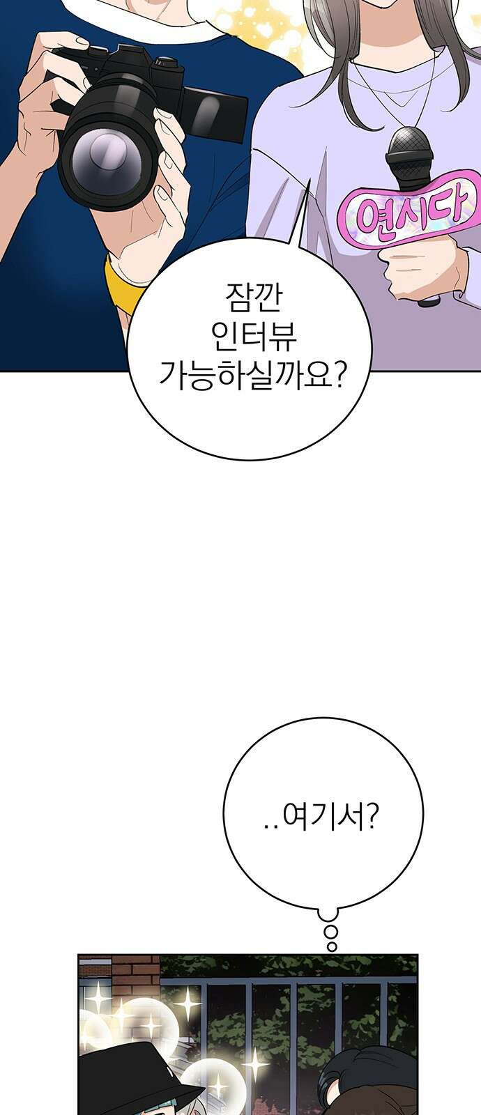 연애 생각은 없지만 2화 혼자가 편한데요? 10
