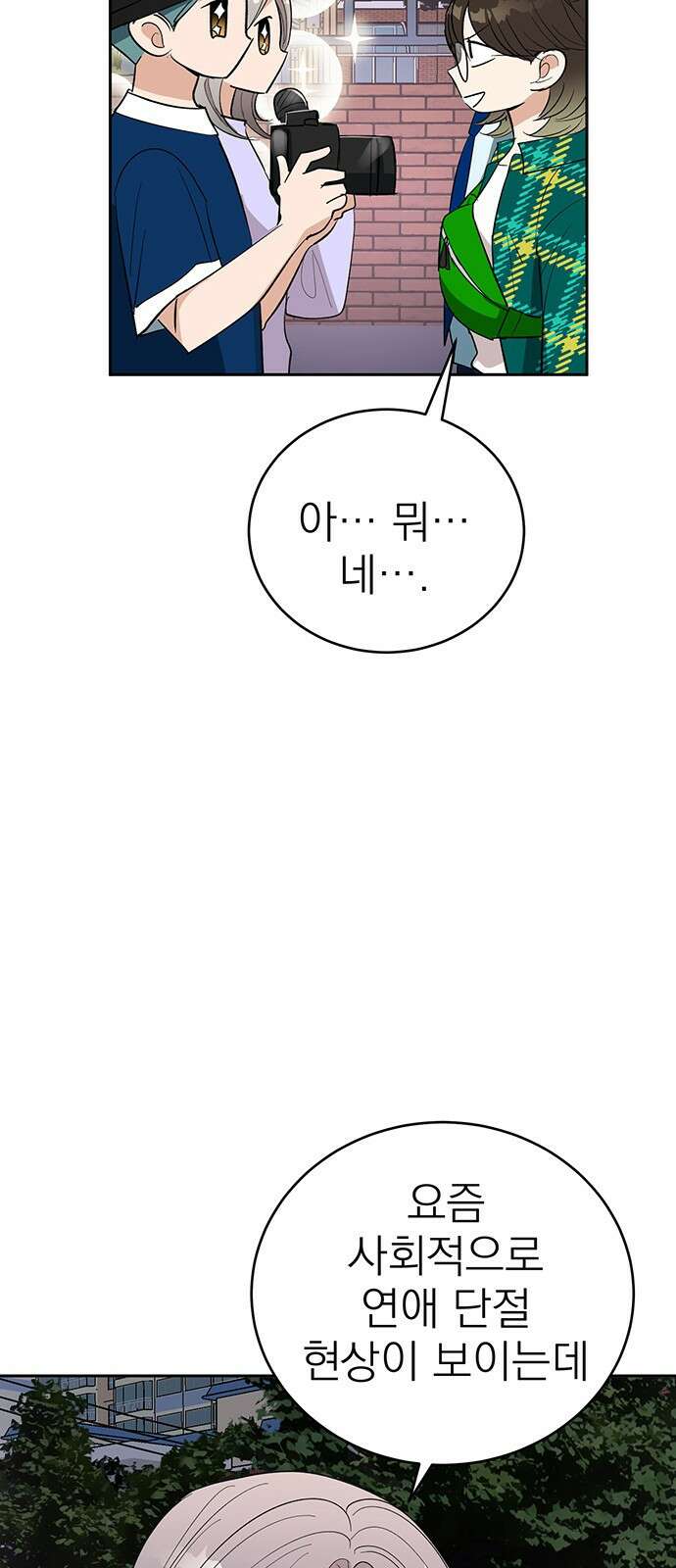 연애 생각은 없지만 2화 혼자가 편한데요? 11