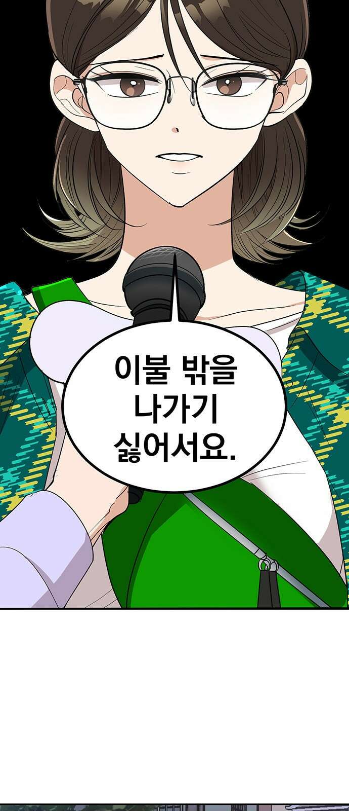 연애 생각은 없지만 2화 혼자가 편한데요? 13