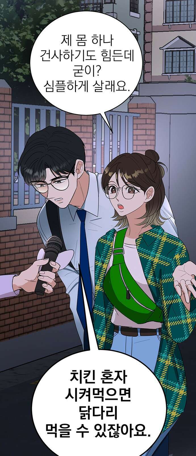 연애 생각은 없지만 2화 혼자가 편한데요? 14