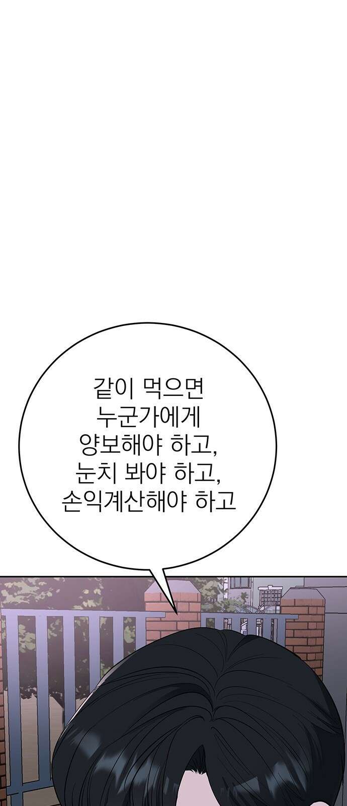 연애 생각은 없지만 2화 혼자가 편한데요? 16