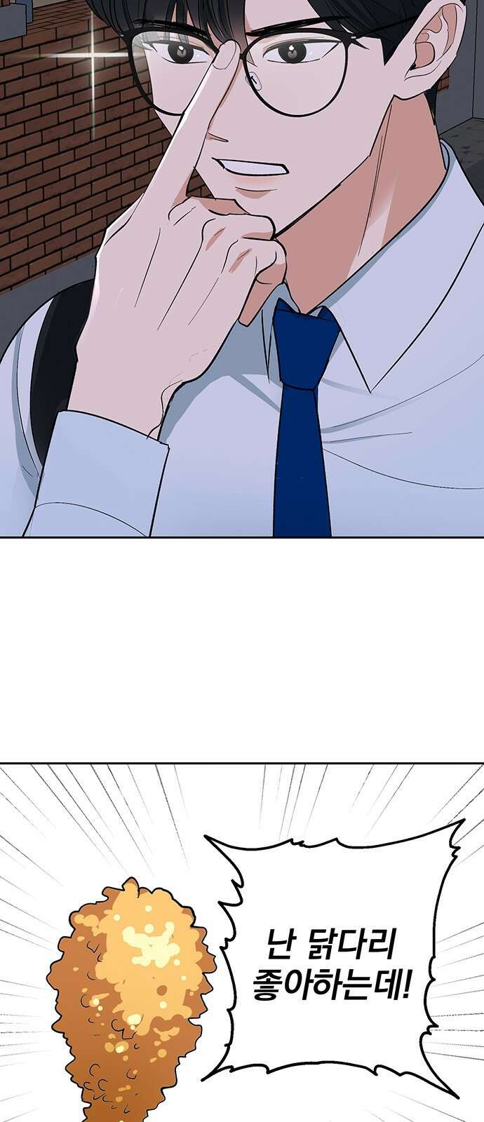 연애 생각은 없지만 2화 혼자가 편한데요? 17