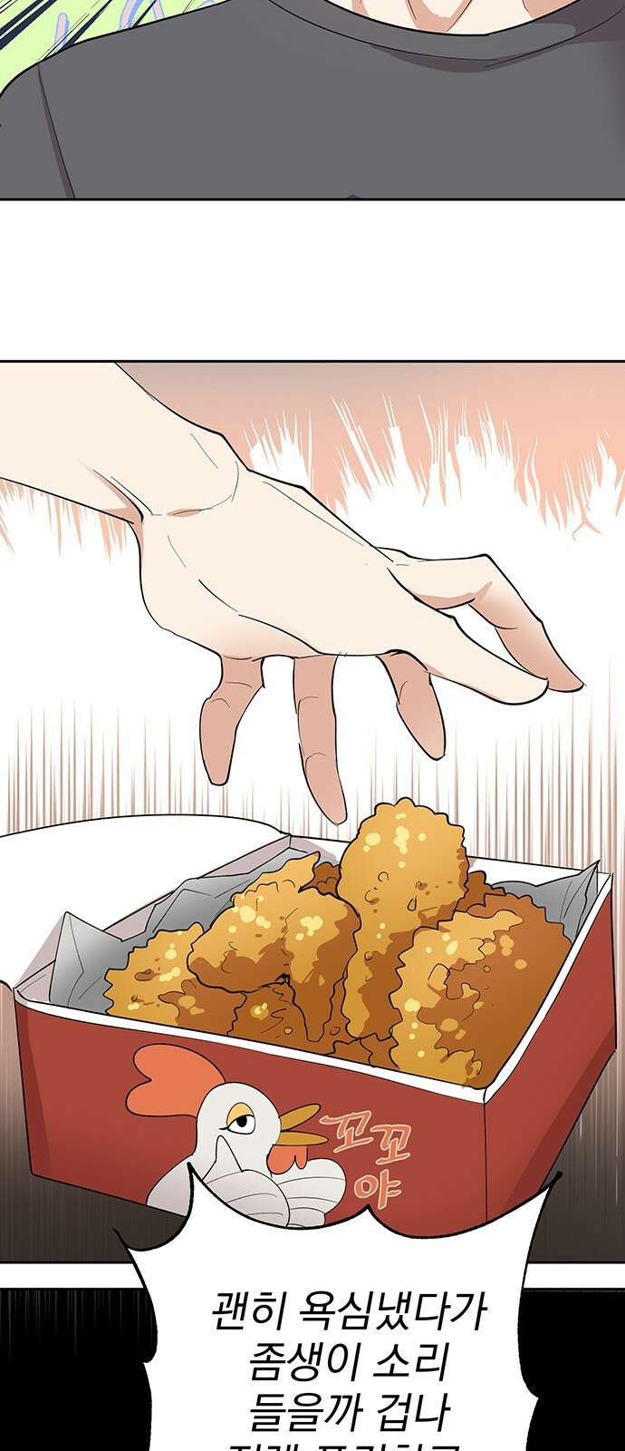 연애 생각은 없지만 2화 혼자가 편한데요? 19