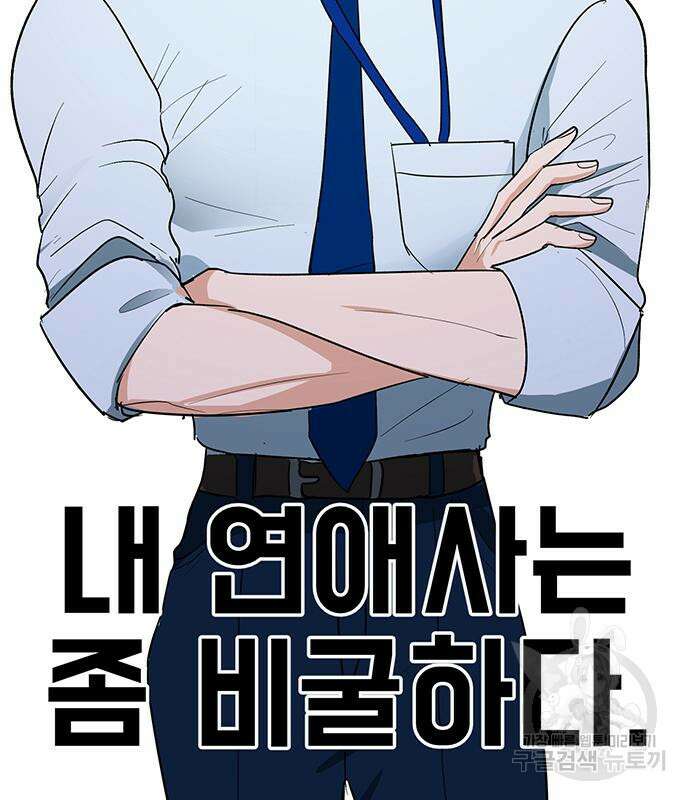 연애 생각은 없지만 4화 3
