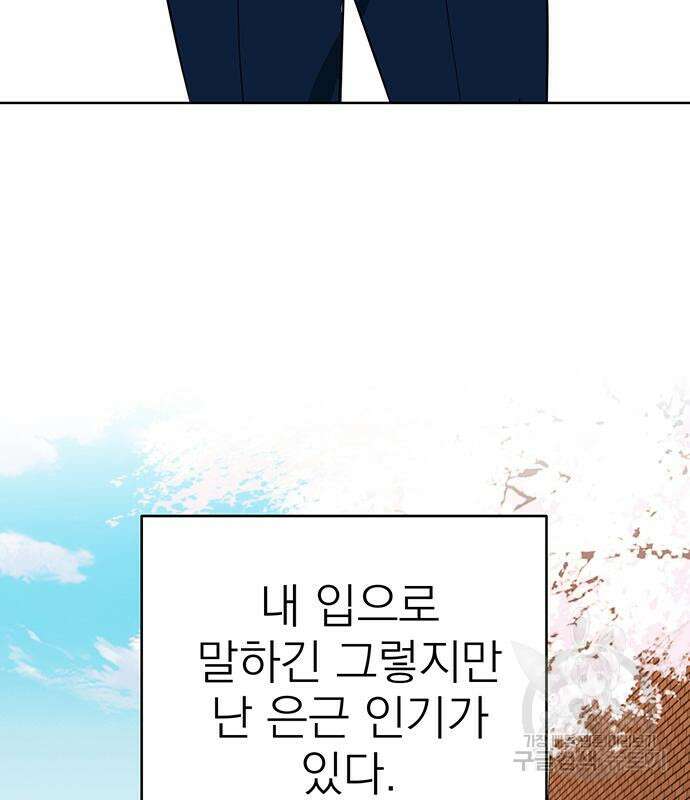 연애 생각은 없지만 4화 4