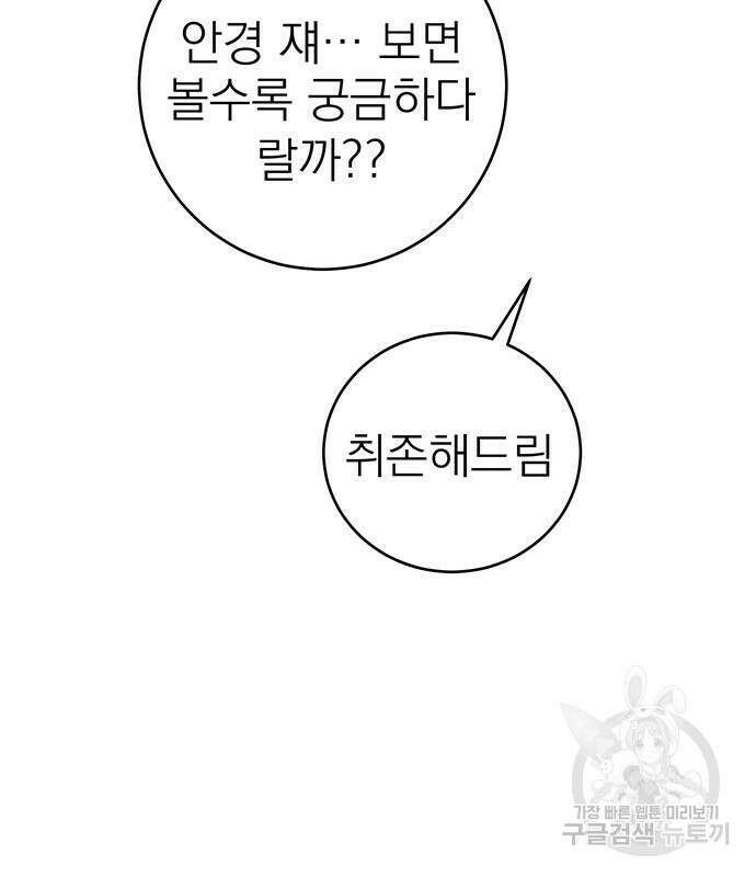 연애 생각은 없지만 4화 9