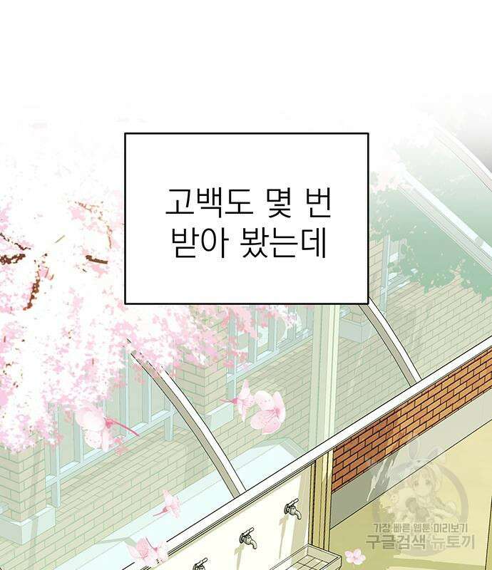 연애 생각은 없지만 4화 10