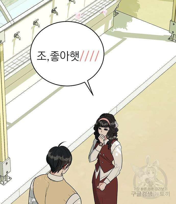 연애 생각은 없지만 4화 11