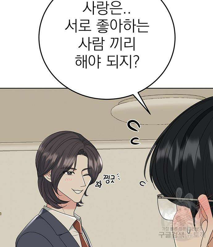 연애 생각은 없지만 4화 18