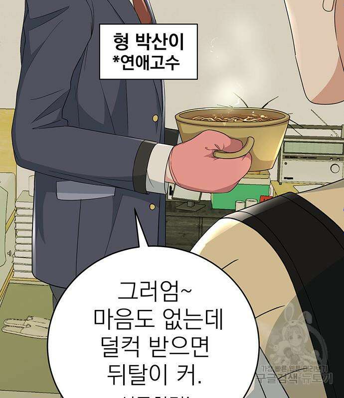 연애 생각은 없지만 4화 19