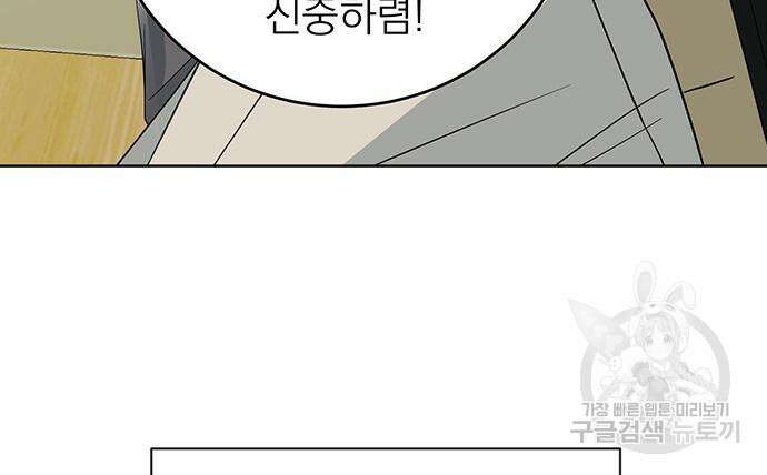연애 생각은 없지만 4화 20