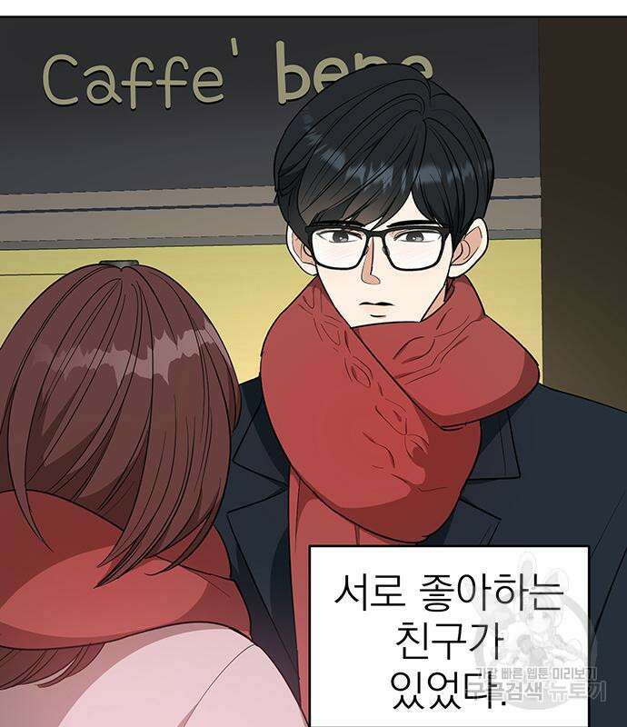 연애 생각은 없지만 4화 23