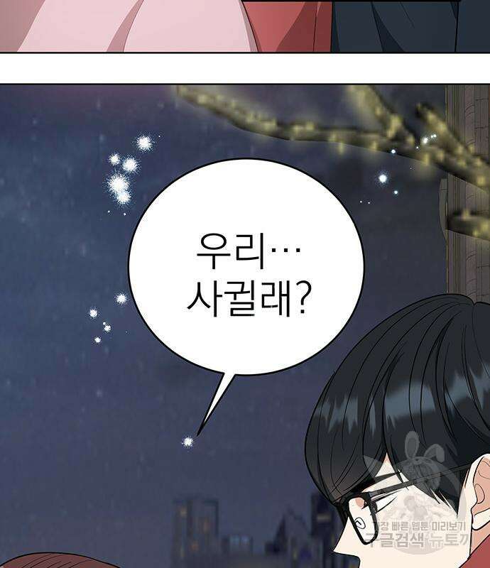 연애 생각은 없지만 4화 24