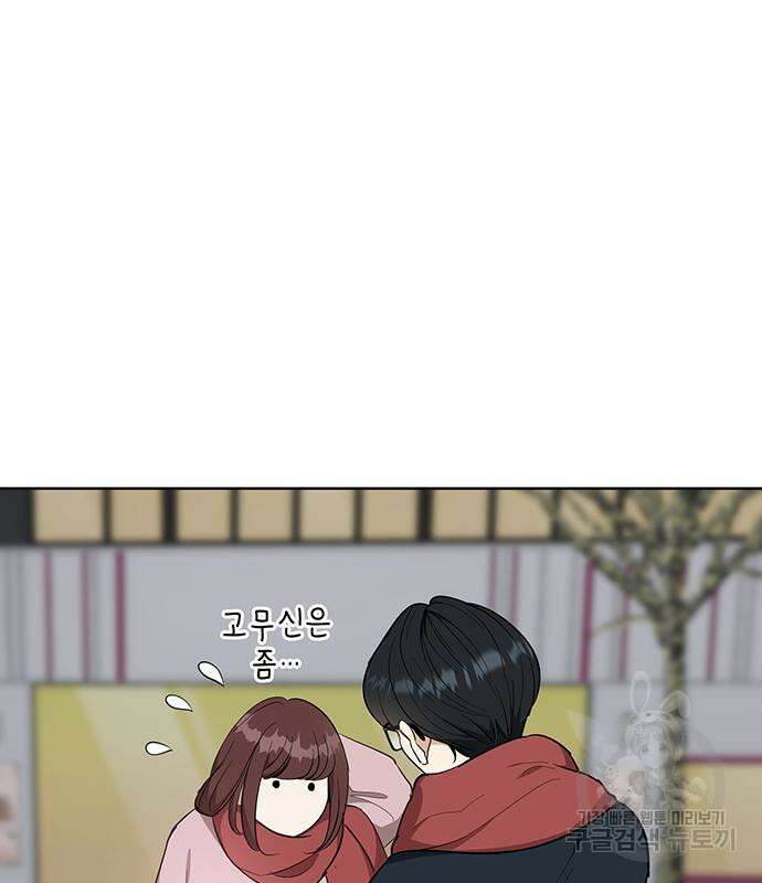 연애 생각은 없지만 4화 29