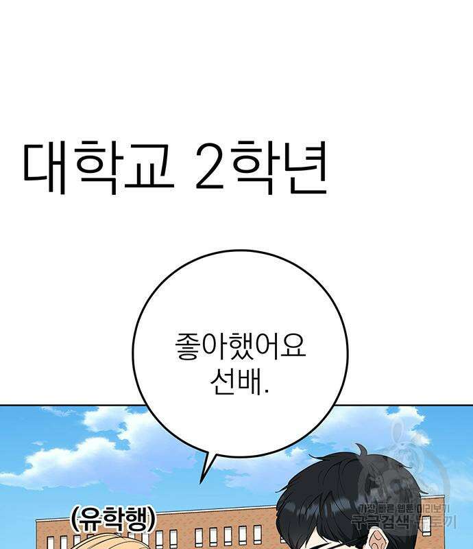 연애 생각은 없지만 4화 31