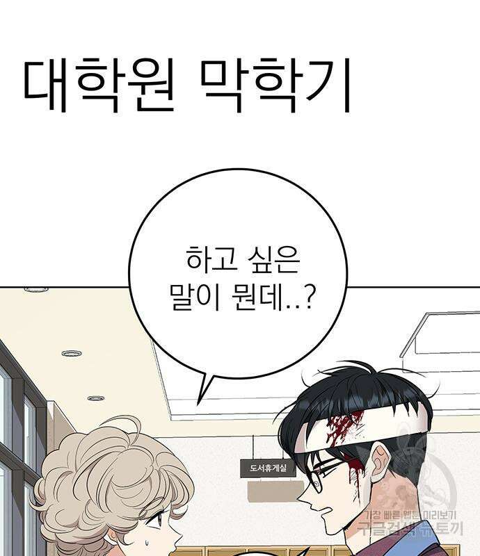 연애 생각은 없지만 4화 34