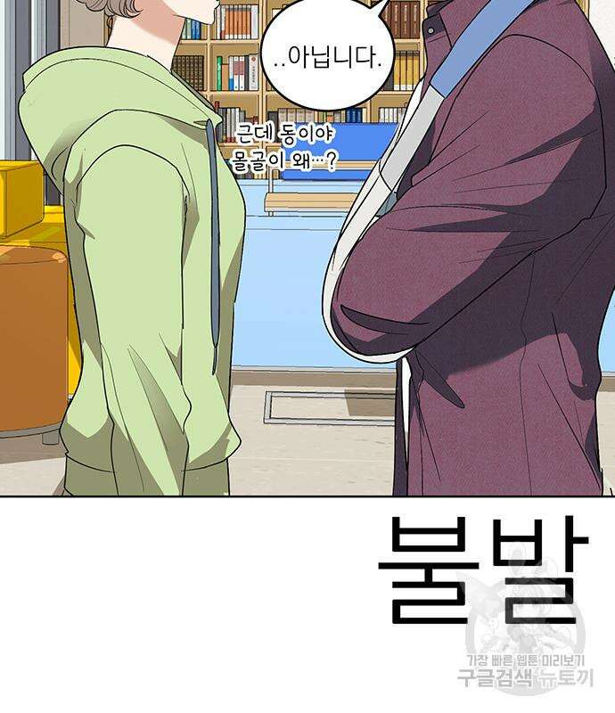 연애 생각은 없지만 4화 35