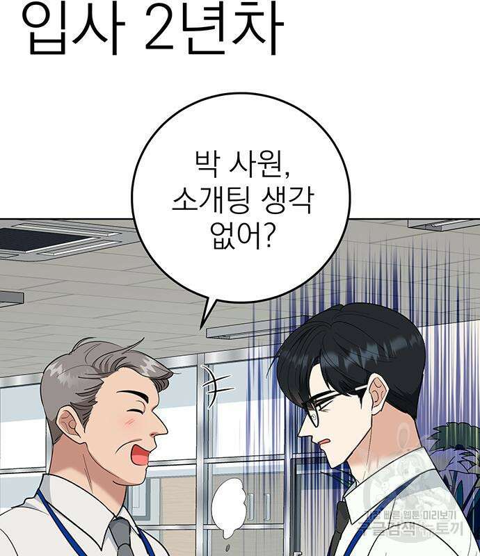 연애 생각은 없지만 4화 37