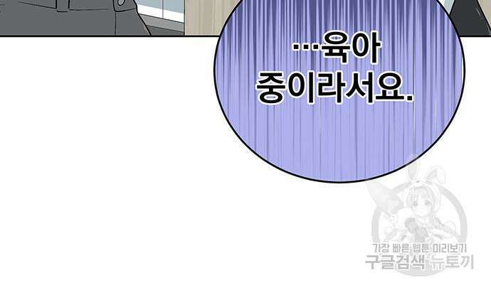 연애 생각은 없지만 4화 39