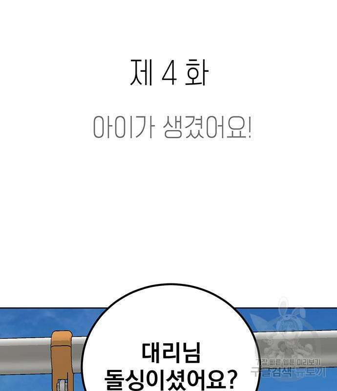 연애 생각은 없지만 4화 45