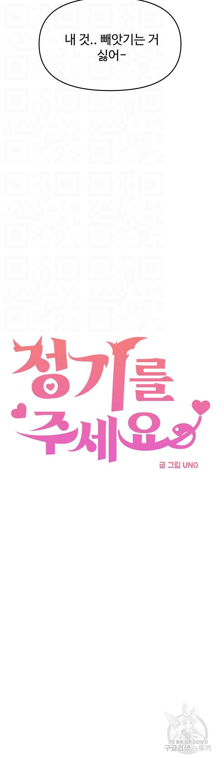 정기를 주세요 34화 4
