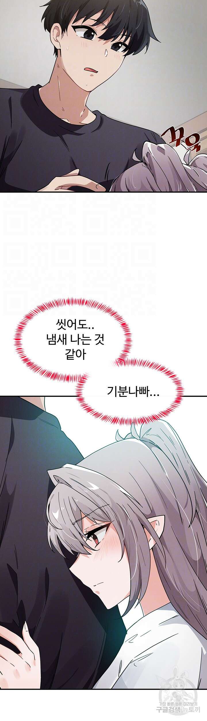 정기를 주세요 34화 6