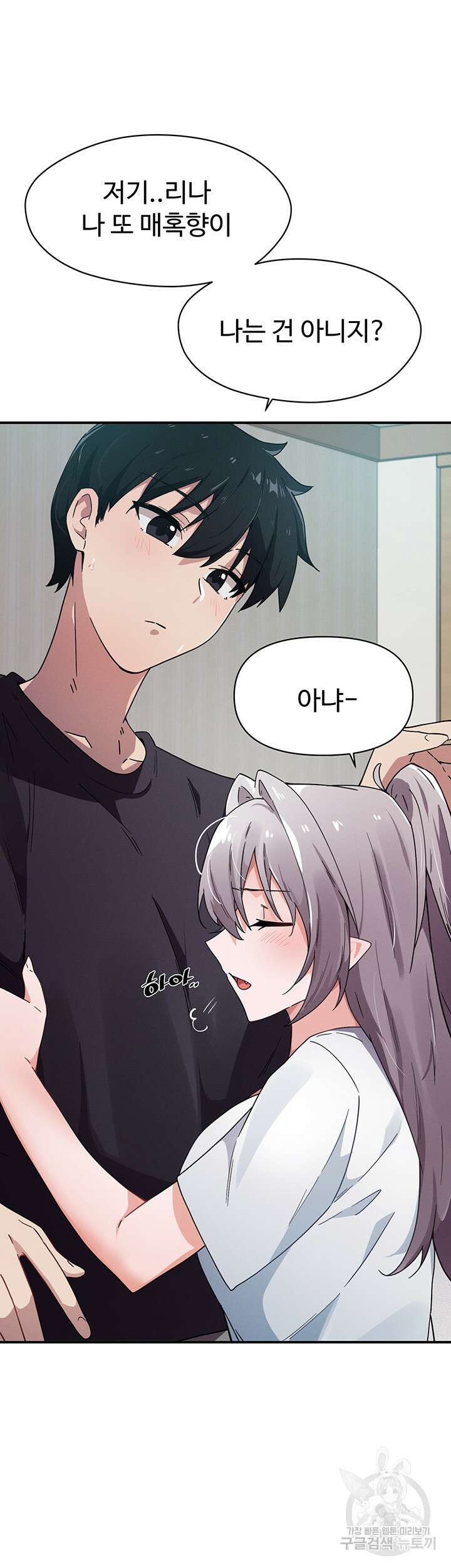 정기를 주세요 34화 7