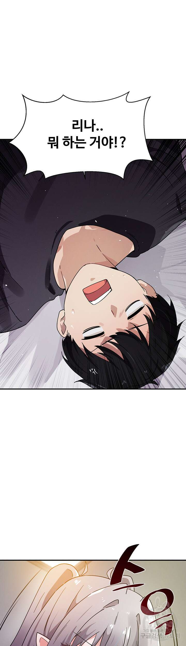 정기를 주세요 34화 10