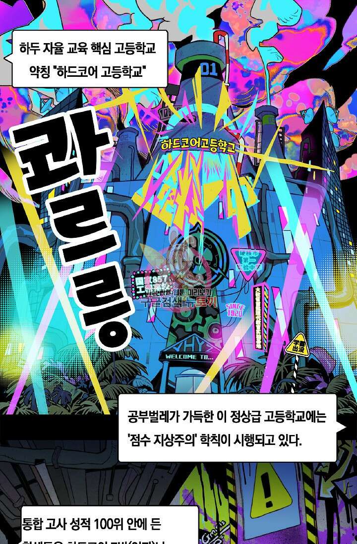 하드코어 고등학교 4화 1