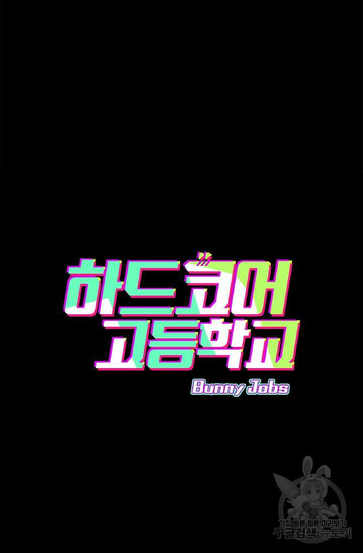하드코어 고등학교 4화 4