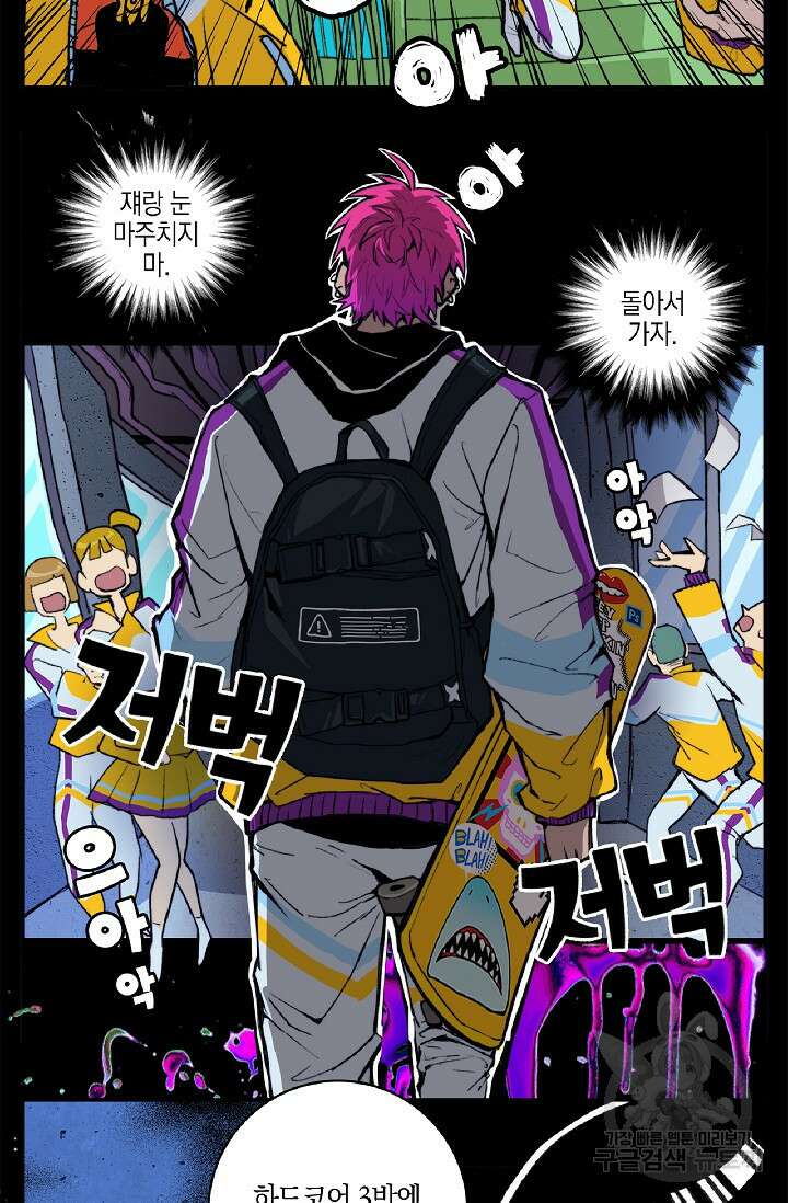 하드코어 고등학교 4화 6