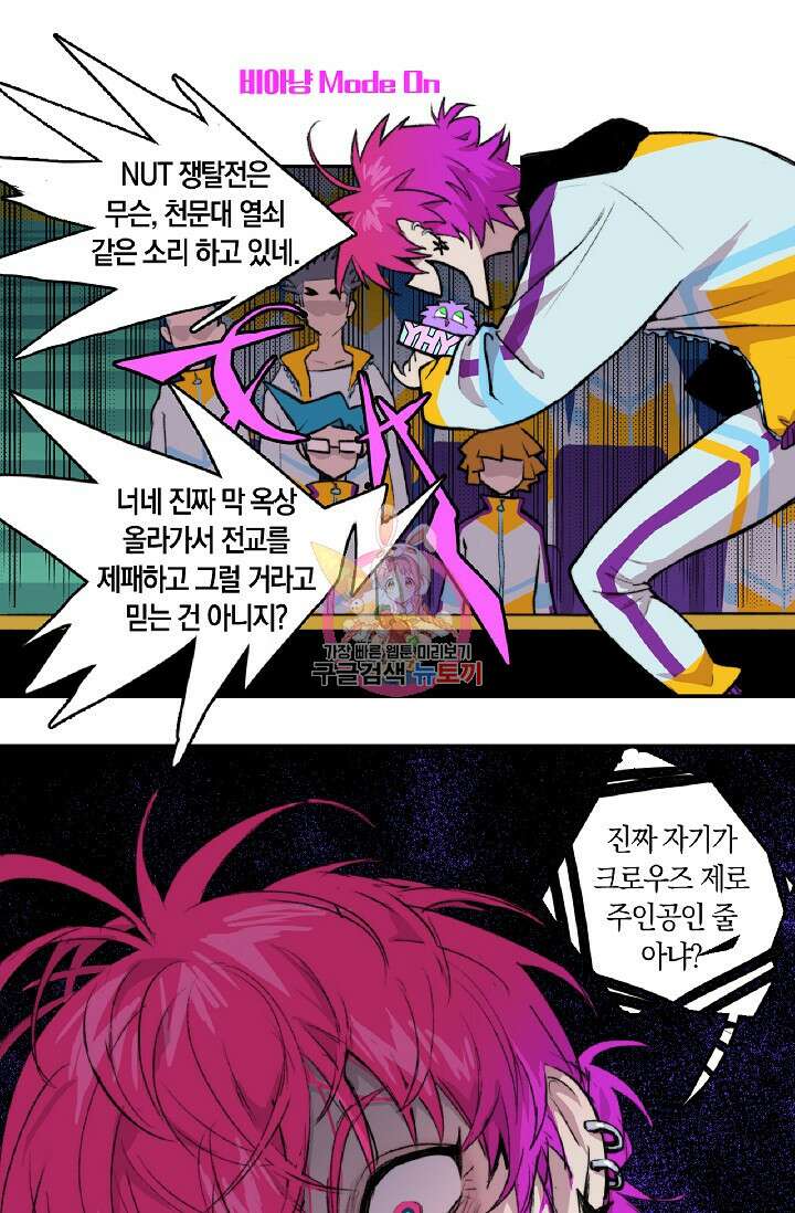 하드코어 고등학교 10화 1