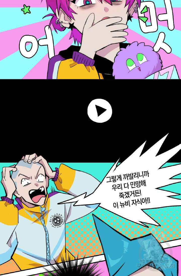 하드코어 고등학교 10화 4