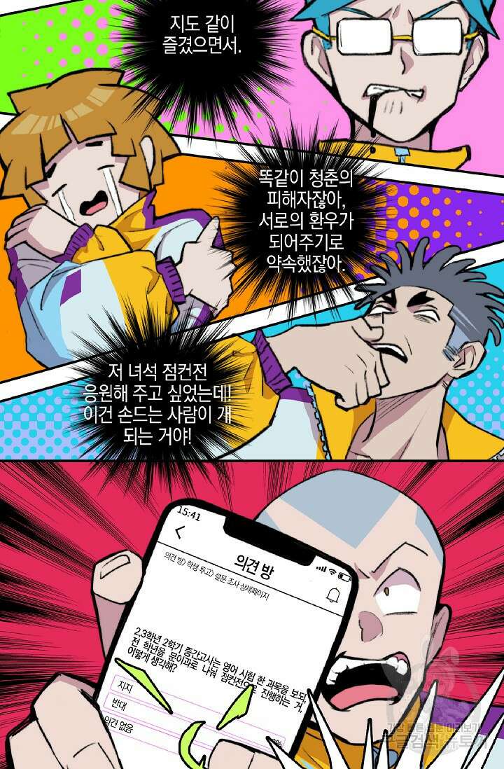 하드코어 고등학교 10화 5