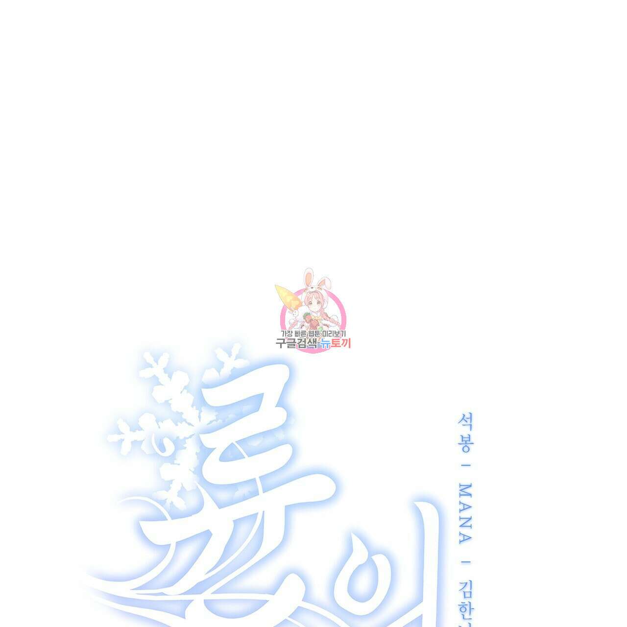 륜의 반려 10화 1